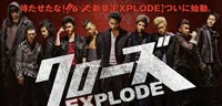 Crows Zero 3 – Crows Explode (2014)