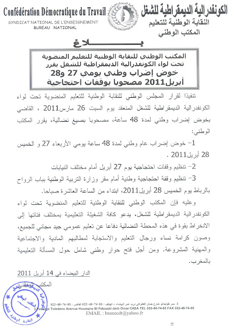  عاجل  النقابة الوطنية للتعليم ك/د/ش اضراب27و28 أبريل   Photo+293