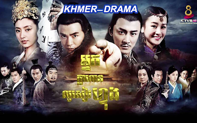 Top Videos from Khmer Drama - ខ្មែរដ្រាម៉ា || Khmer Movie, Chinese, Thai, India, Korean ...