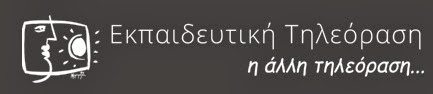 ΕΚΠΑΙΔΕΥΤΙΚΗ ΤΗΛΕΟΡΑΣΗ- ΠΡΩΤΟΒΑΘΜΙΑ ΕΚΠΑΙΔΕΥΣΗ