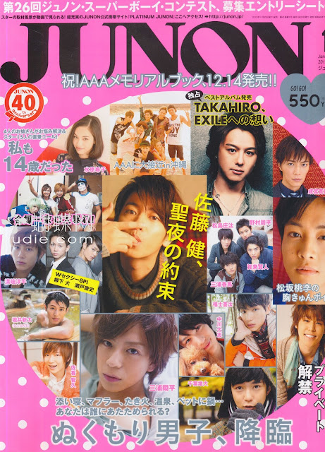 JUNON (ジュノン) Janaury 2013年1月号 japanese magazine scans