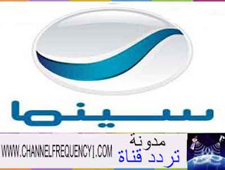 تردد قناة روتانا سينما علي النايل سات 2016 Frequency Rotana Cinema channel on Nilesat