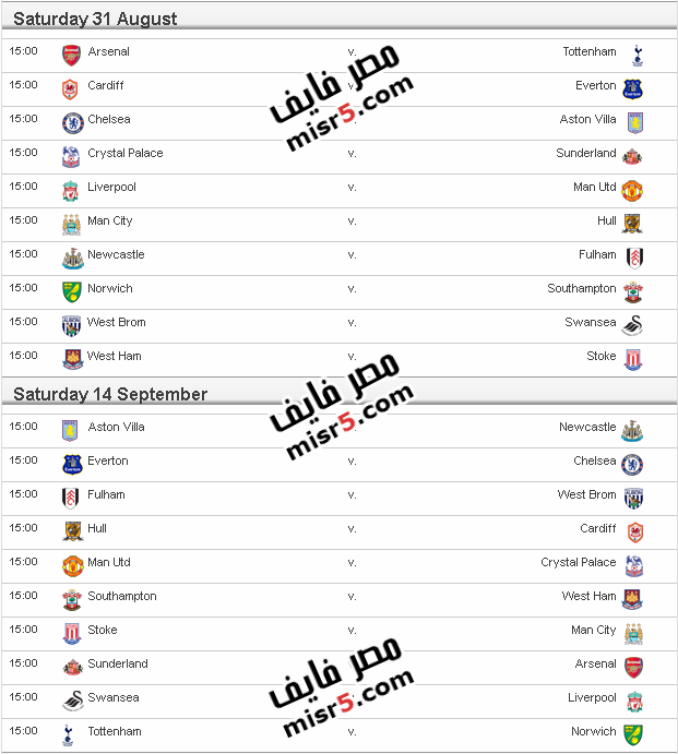 مواعيد مباريات الدوري الإنجليزي 2013-2014 الموسم الجديد 8