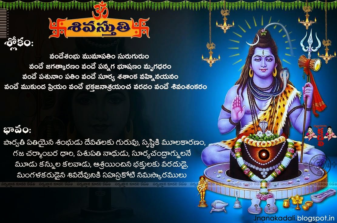 Sivastuti Slokam Lord Shiva'S Chanting Images JNANA