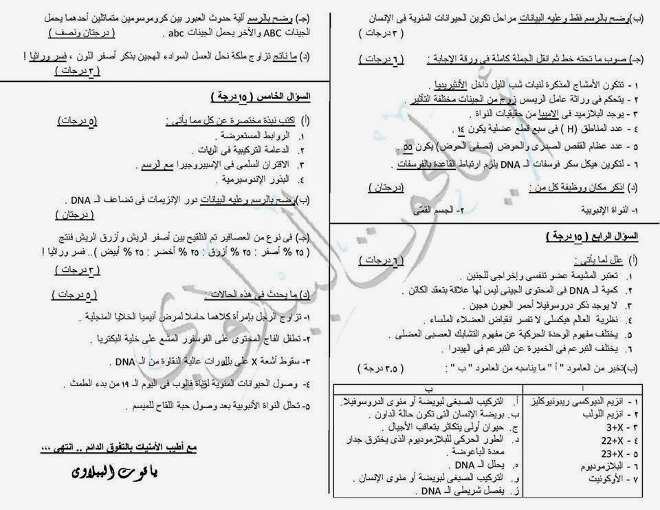 نموذج تجريبى لامتحان الاحياء للثانوية العامة المنهاج المصري