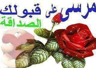 صور شكر لقبول الصداقة صور شكر لقبول الصداقة