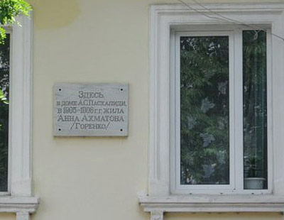 Мемориальная доска на доме в Евпатории, где жила Анна Ахматова