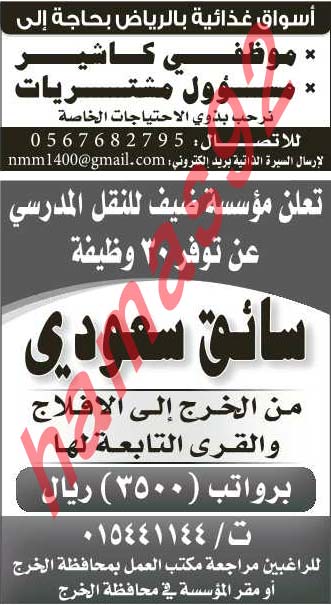 وظائف شاغرة فى جريدة الرياض السعودية الخميس 28-03-2013 %D8%A7%D9%84%D8%B1%D9%8A%D8%A7%D8%B6+1