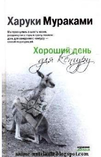Харуки мураками "Фантастическая история, приключившаяся в библиотеке"
