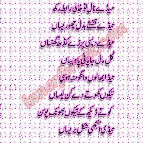 Saraiki Jhok Saraiki Poetry Fascinating Sms Panjabi Ordo Saraiki Jhok Saraiki Poetry Fascinating Sms Panjabi Ordo