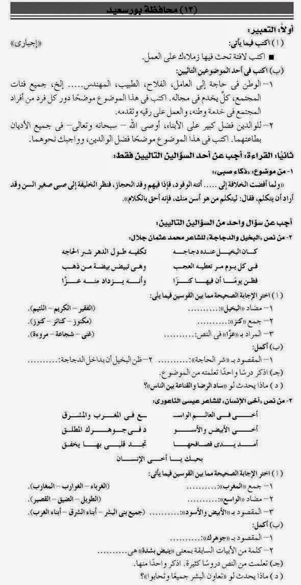 امتحان اللغة العربية محافظة بور سعيد للسادس الإبتدائى نصف العام