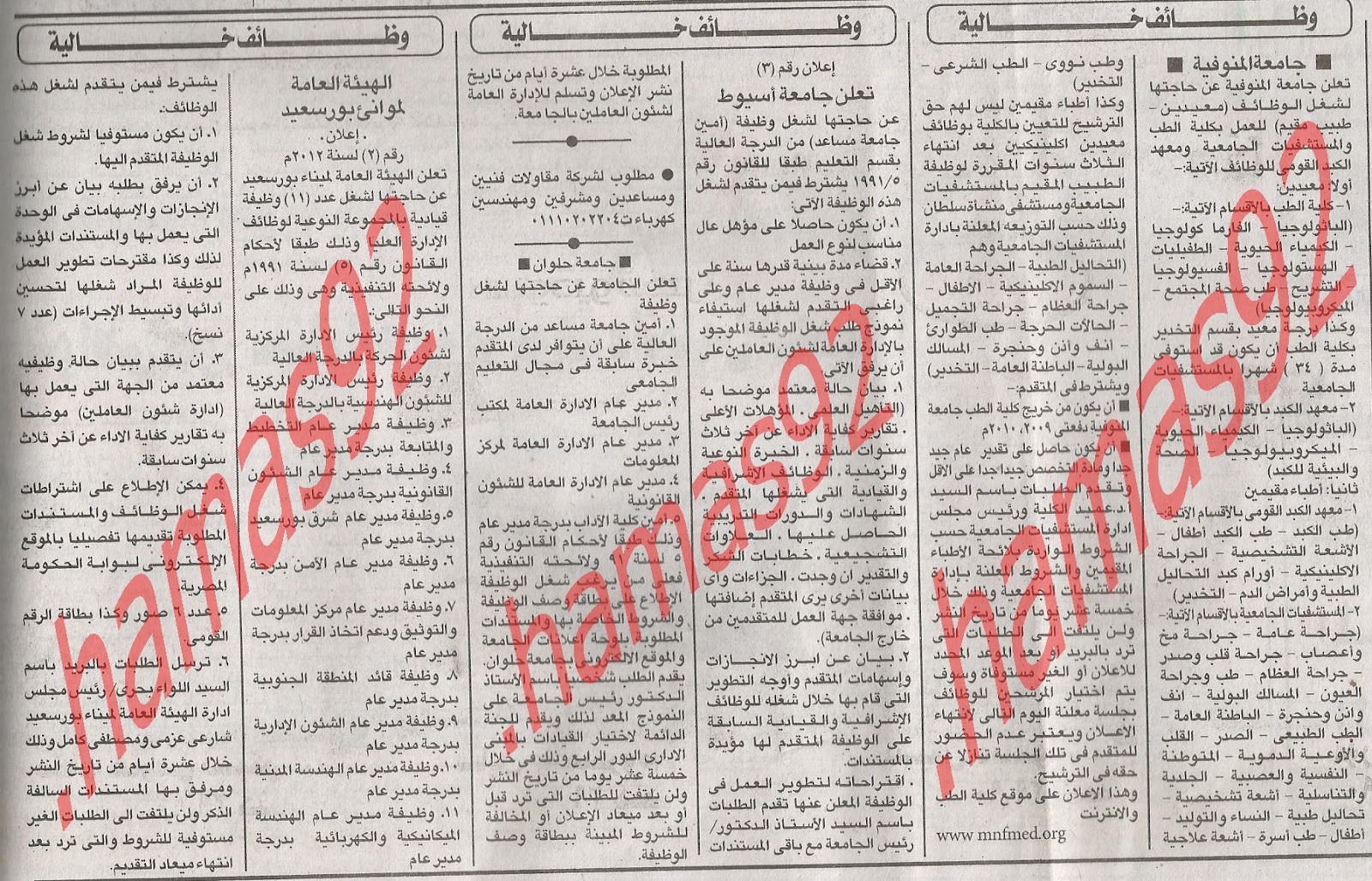 اعلانات وظائف جريدة الاهرام الاربعاء 9/5/2012 %D8%A7%D9%84%D8%A7%D9%87%D8%B1%D8%A7%D9%85+2