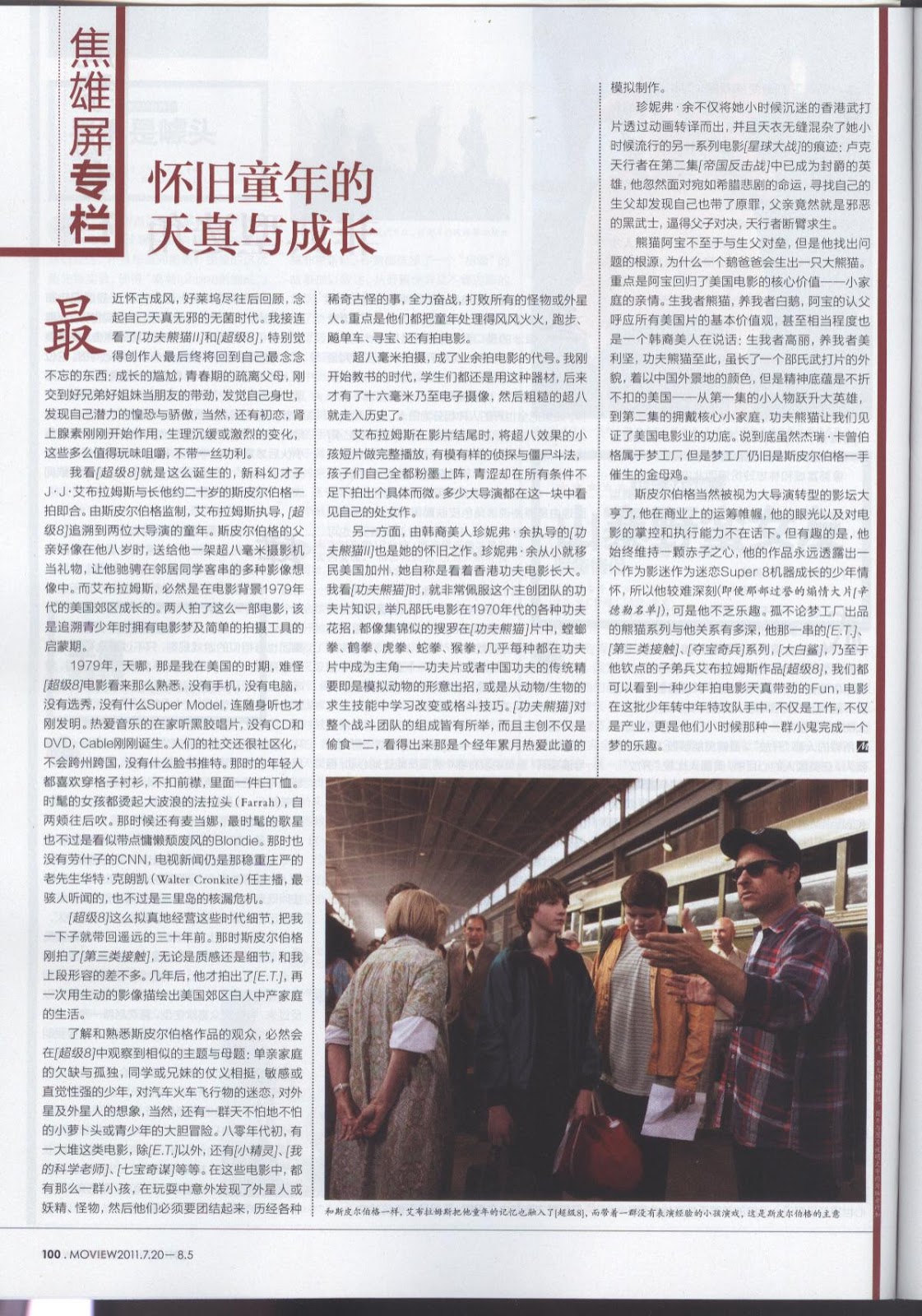 看電影雜誌總483期--懷舊童年的天真與成長--2011年第14期2011年7月20日 看電影雜誌總483期--懷舊童年的天真與成長--2011年第14期2011年7月20日