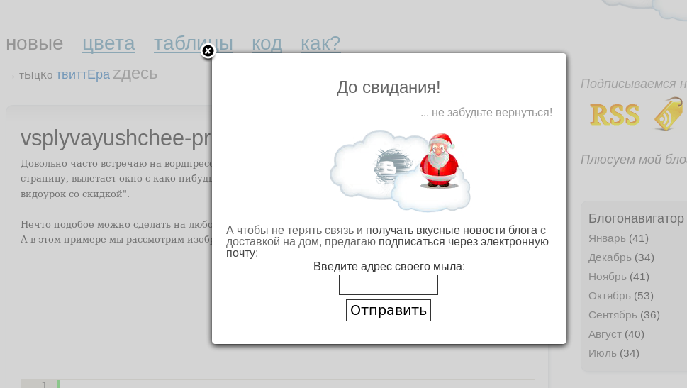 Как сделать всплывающее окно на своём сайте 648