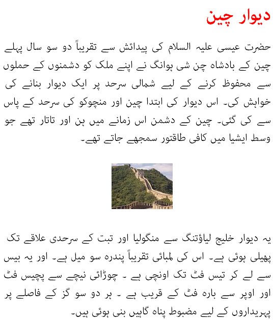 Great Wall of China History Urdu China Movies Urdu History Pdf