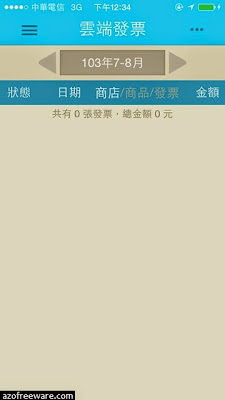 雲端發票 雲端發票