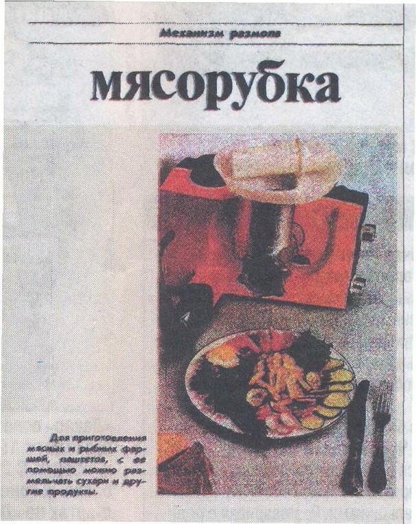 Нескучная Библиотека: Легенда Уралхиммаша. Кухонная Машина "Белка"