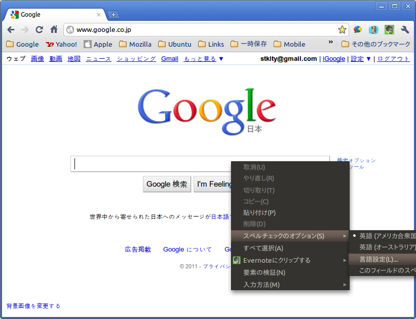 Uchiblog Google Chrome のフォント表示がおかしい件