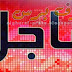 اعتقال خلية ارهابية من سبعة اشخاص برداع