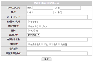  第2回FRT九州事前申込ページへ