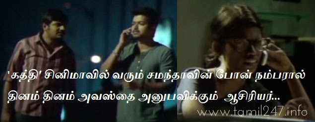 Kaththi Samantha phone number scene irritates a teacher in real life
