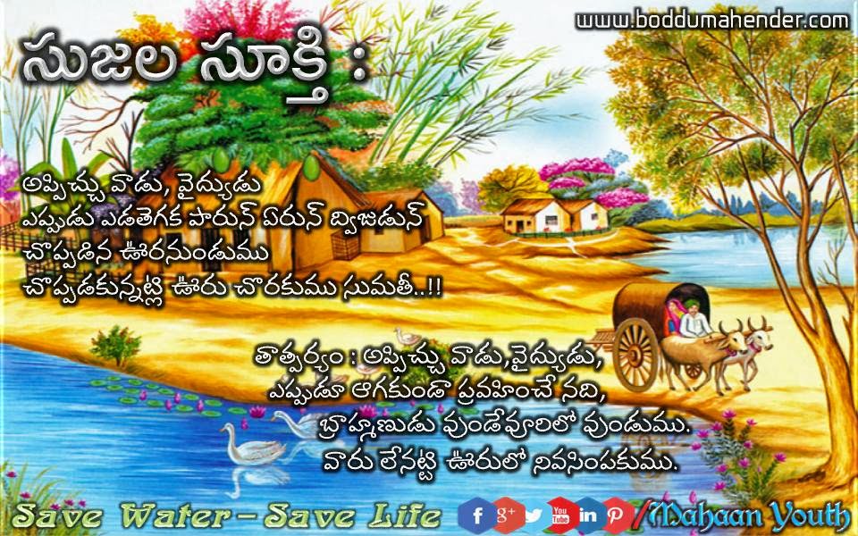 Quotes Khazana Telugu Quotations about Water6