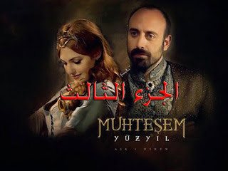 Harim El Sultan 3