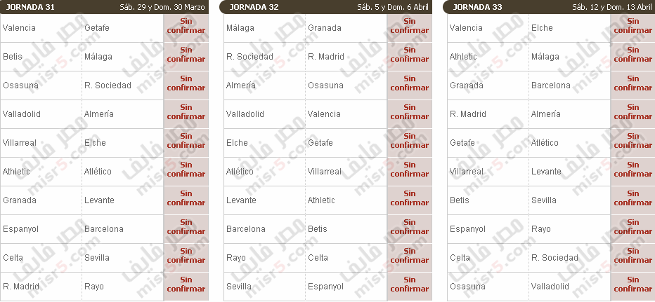جدول مباريات الدوري الإسباني 2013-2014 الموسم الجديد 17