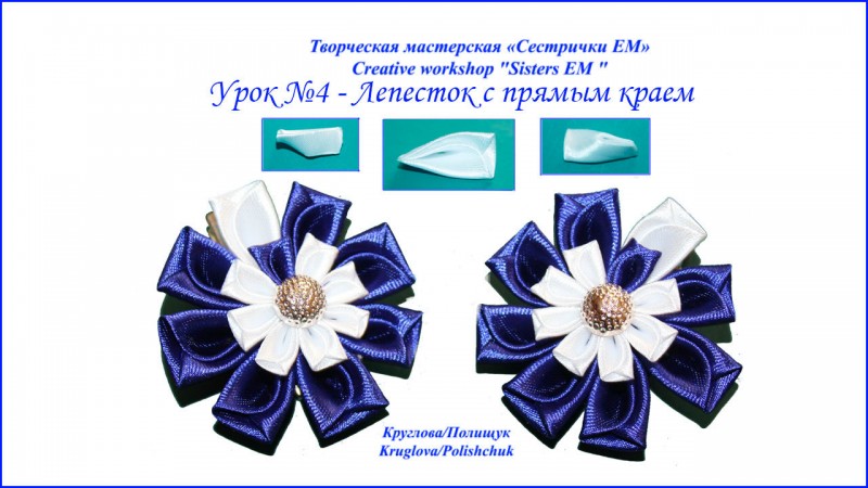Канзаши сестрички Канзаши сестрички
