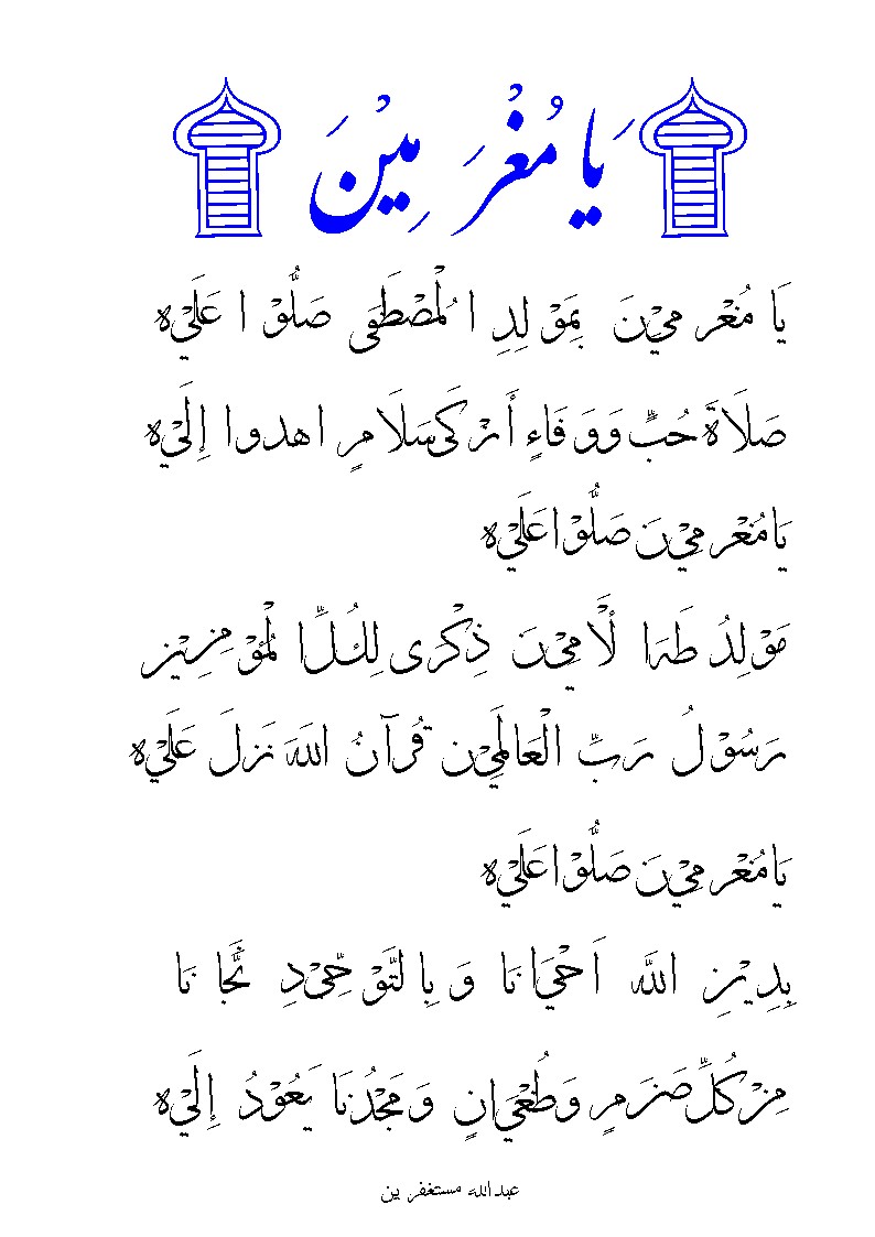 Lirik Ya Mughromin يَا مُغْرَمِيْنَ