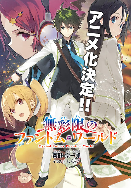musaigen-no-phantom-world-volume-pertama