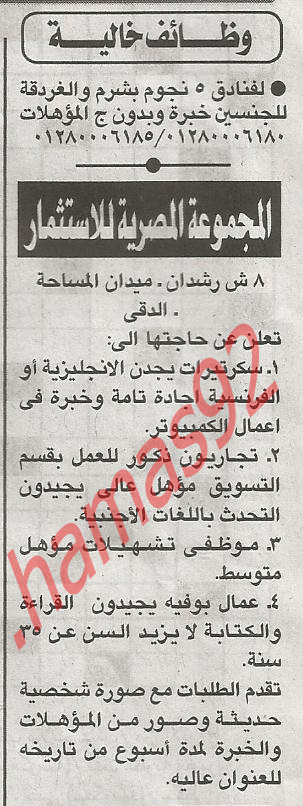 عمل فى مصر الخميس 23 اغسطس 2012  %D8%A7%D9%84%D8%A7%D9%87%D8%B1%D8%A7%D9%85+1