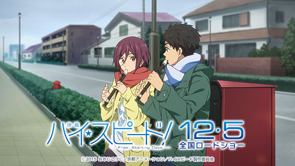 High Speed!: Free! Starting Days ilustración 1 High Speed!: Free! Starting Days