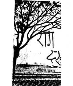 raag darbari book