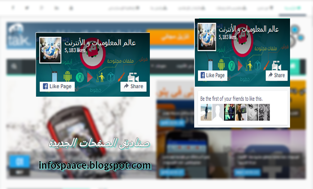 صناديق صفحات فيسبوك الجديدة 2015 صناديق صفحات فيسبوك الجديدة 2015