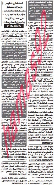 وظائف خالية فى جريدة الوسيط مصر الجمعة 15-11-2013 %D9%88+%D8%B3+%D9%85+16