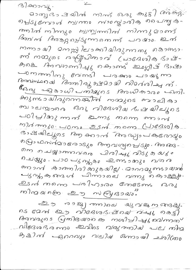 Mathrubhasha malayalam essay in malayalam
