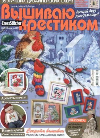 Вышиваю Крестиком 2007