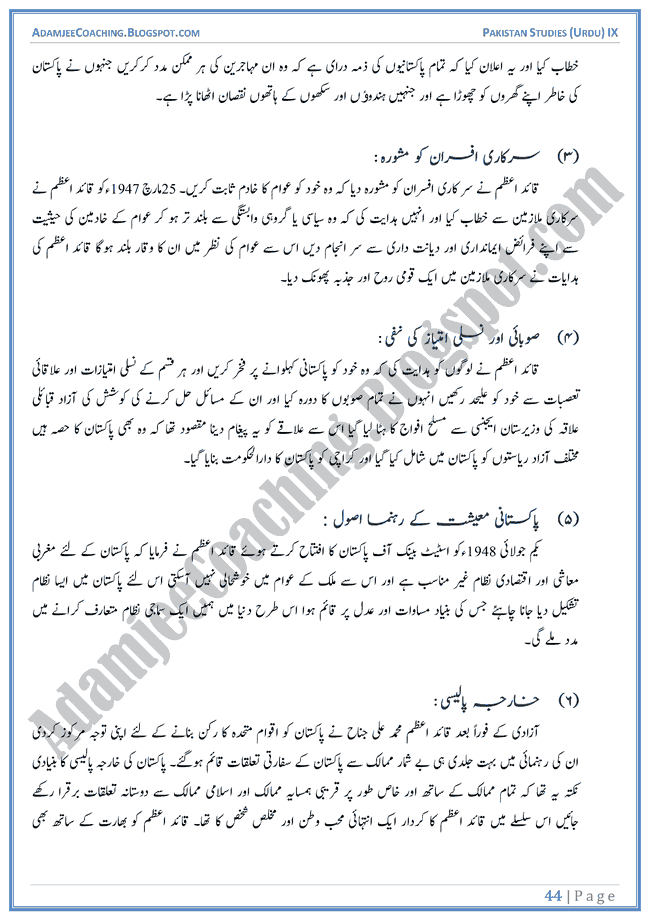 Making-of-Pakistan-Short-Question-Answers-Pakistan-Studies-Urdu-IX