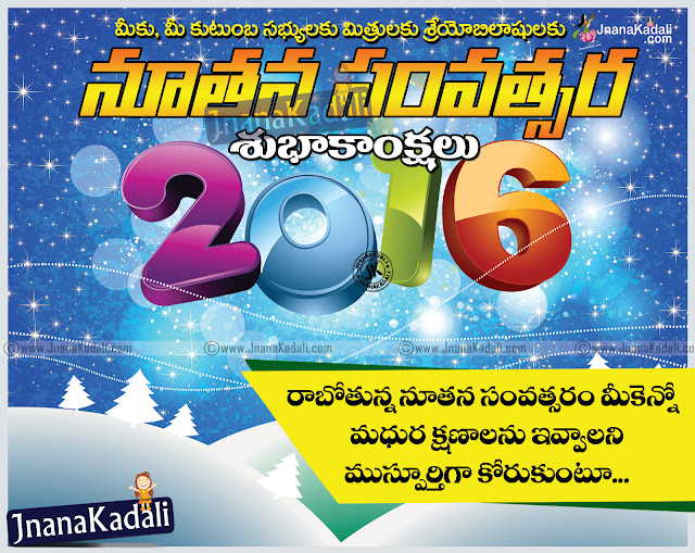 Happy New Year Telugu 2016 3d Designs Quotations Kavithalu Pictures | JNANA KADALI.COM |Telugu