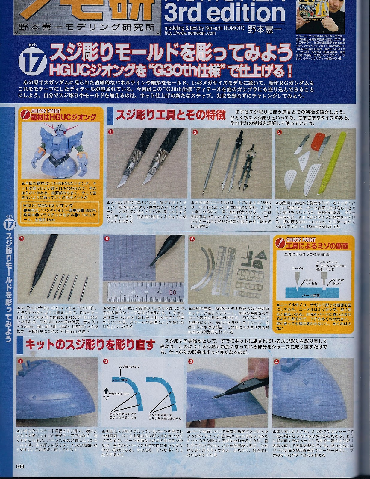 Gunpla by GoodGuyDan Panel line scribing and chiseling