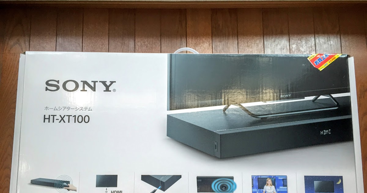 気まぐれDeveloperブログ: SONY HT-XT100 購入