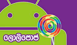 Android 5.0 Lollipop First Look - Review Sinhala