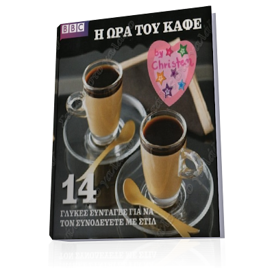 H Ora tou Cafe, Greek Books