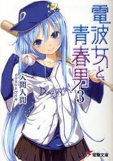 アニメ フォーカス 電波女と青春男 人気ライトノベルが原作 ちょっと不思議な青春ストーリー