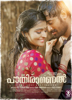 Ithu Pathiramanal Malayalam Movie 14