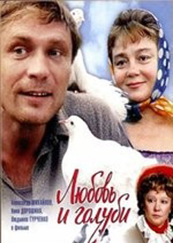 Love and Doves (1985)