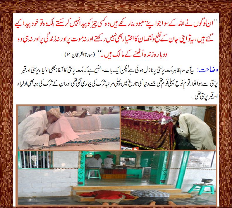 shirk in islam in urdu pdf