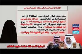 تعذيب في سجن ذهبان بالسعودية وتسريب تسجيل لتوضيح الحقائق ؟ ويكيليكس العربية