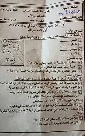 نماذج امتحانات المحافظات الفعلية للصف السادس الإبتدائى 2015 المنهاج المصري